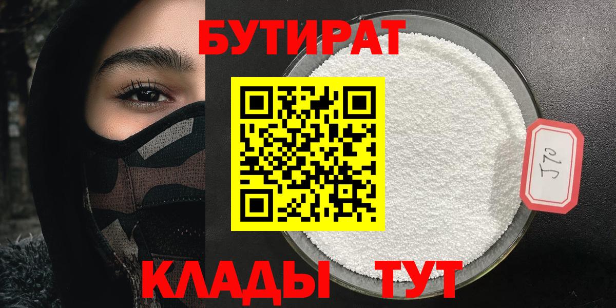 Воркута  БУТИРАТ 99%  Вход с VPN 