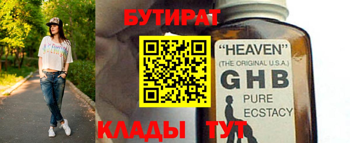 БУТИРАТ вода Воркута
