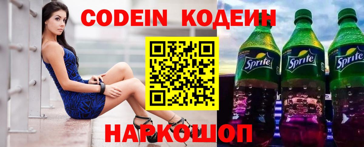 Кодеиновый сироп Lean напиток Lean (лин)  Codein напиток Lean (лин)  Вход с VPN  Воркута 