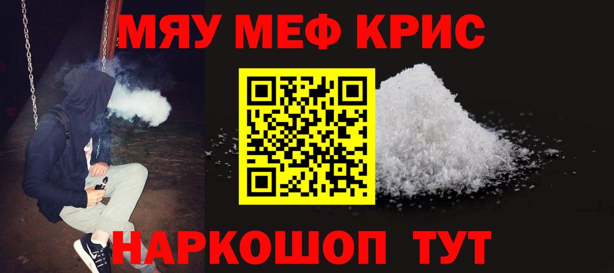 МЯУ-МЯУ  Мефедрон  Воркута  Вход с VPN  мега ONION  МЕФ мяу мяу  Мефедрон мука 
